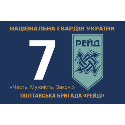 Флаг 17 Бр (бригада) НГУ «Рейд». Вариант-11 Флаг 17 Бр (бригада) НГУ «Рейд». Вариант-11