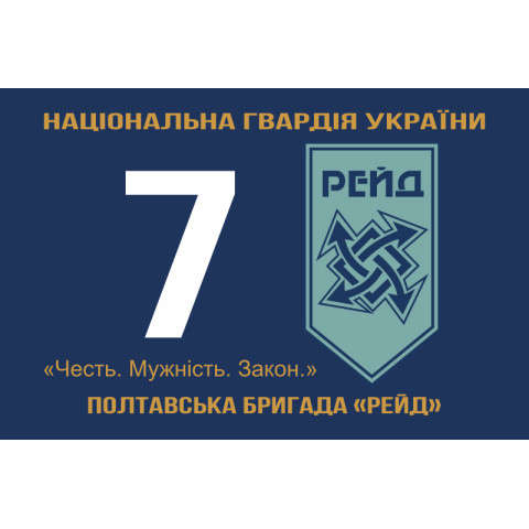 Флаг 17 Бр (бригада) НГУ «Рейд». Вариант-11