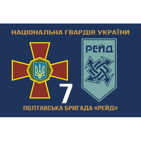 Флаг 17 Бр (бригада) НГУ «Рейд». Вариант-12