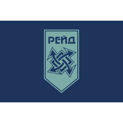 Флаг 17 Бр (бригада) НГУ «Рейд». Вариант-13 Флаг 17 Бр (бригада) НГУ «Рейд». Вариант-13