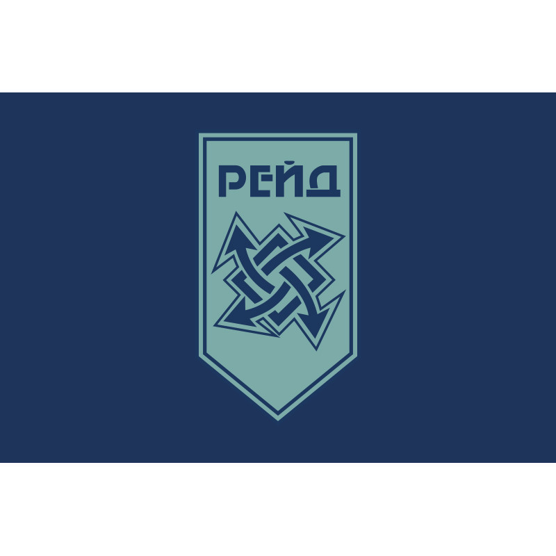 Флаг 17 Бр (бригада) НГУ «Рейд». Вариант-13 Флаг 17 Бр (бригада) НГУ «Рейд». Вариант-13