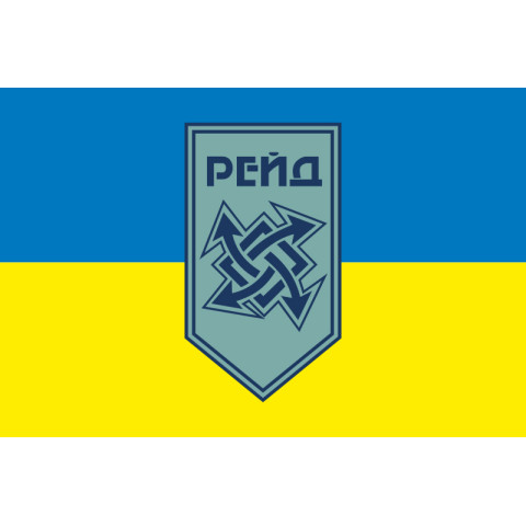Флаг 17 Бр (бригада) НГУ «Рейд». Вариант-15