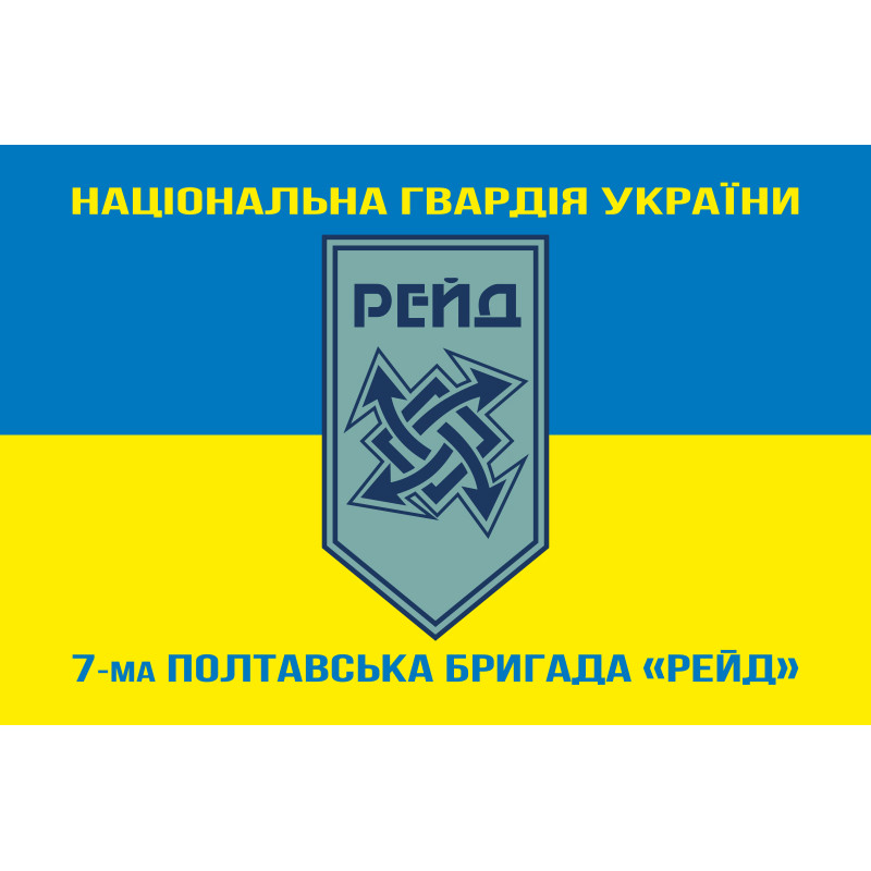 Прапор 17 Бр (бригада) НГУ «Рейд». Варіант-16 Прапор 17 Бр (бригада) НГУ «Рейд». Варіант-16