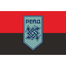 Флаг 17 Бр (бригада) НГУ «Рейд». Вариант-17 Флаг 17 Бр (бригада) НГУ «Рейд». Вариант-17