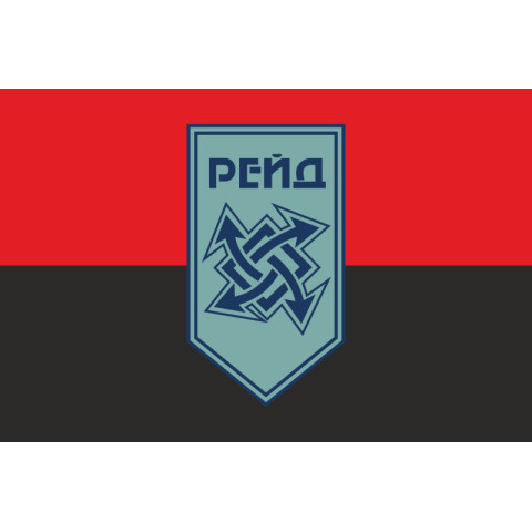 Флаг 17 Бр (бригада) НГУ «Рейд». Вариант-17