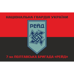 Флаг 17 Бр (бригада) НГУ «Рейд». Вариант-18 Флаг 17 Бр (бригада) НГУ «Рейд». Вариант-18