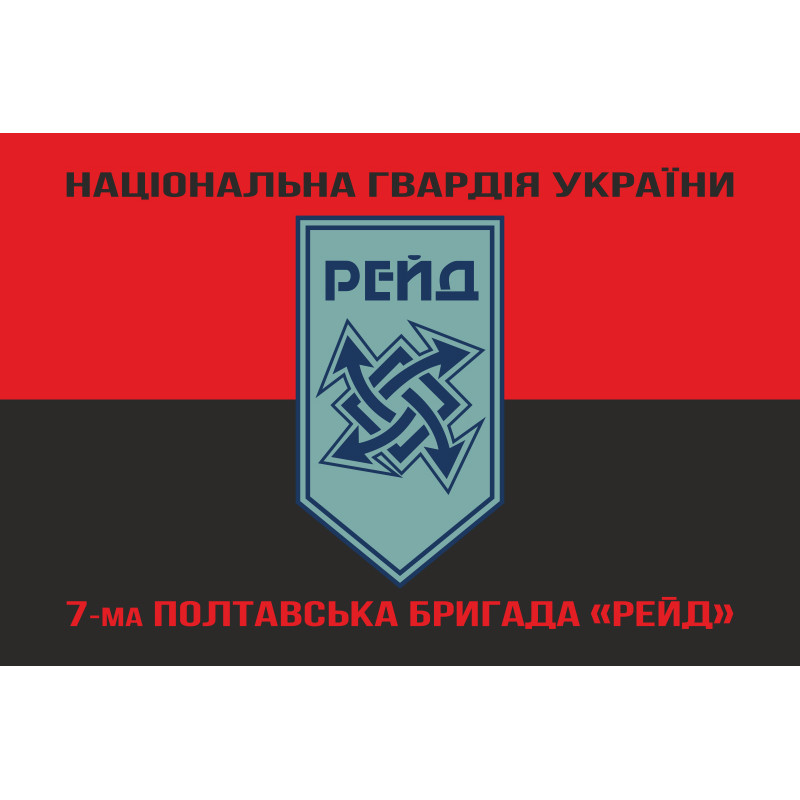 Прапор 17 Бр (бригада) НГУ «Рейд». Варіант-18 Прапор 17 Бр (бригада) НГУ «Рейд». Варіант-18