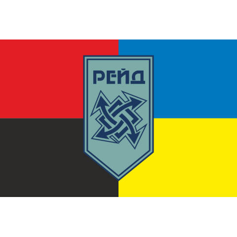 Флаг 17 Бр (бригада) НГУ «Рейд». Вариант-19