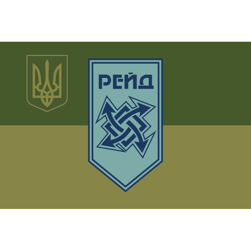 Флаг 17 Бр (бригада) НГУ «Рейд». Вариант-21 Флаг 17 Бр (бригада) НГУ «Рейд». Вариант-21