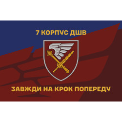 Флаг 7 корпуса ДШВ ВСУ. Вариант-11 Флаг 7 корпуса ДШВ ВСУ. Вариант-11