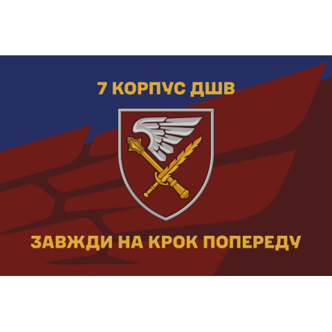 Флаг 7 корпуса ДШВ ВСУ. Вариант-11