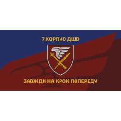 Флаг 7 корпуса ДШВ ВСУ. Вариант-12 Флаг 7 корпуса ДШВ ВСУ. Вариант-12