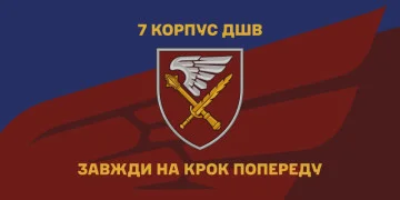 Флаг 7 корпуса ДШВ ВСУ. Вариант-12 Флаг 7 корпуса ДШВ ВСУ. Вариант-12