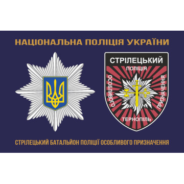Прапор Стрілецького батальйону Поліції особливого призначення НПУ. Варіант-01