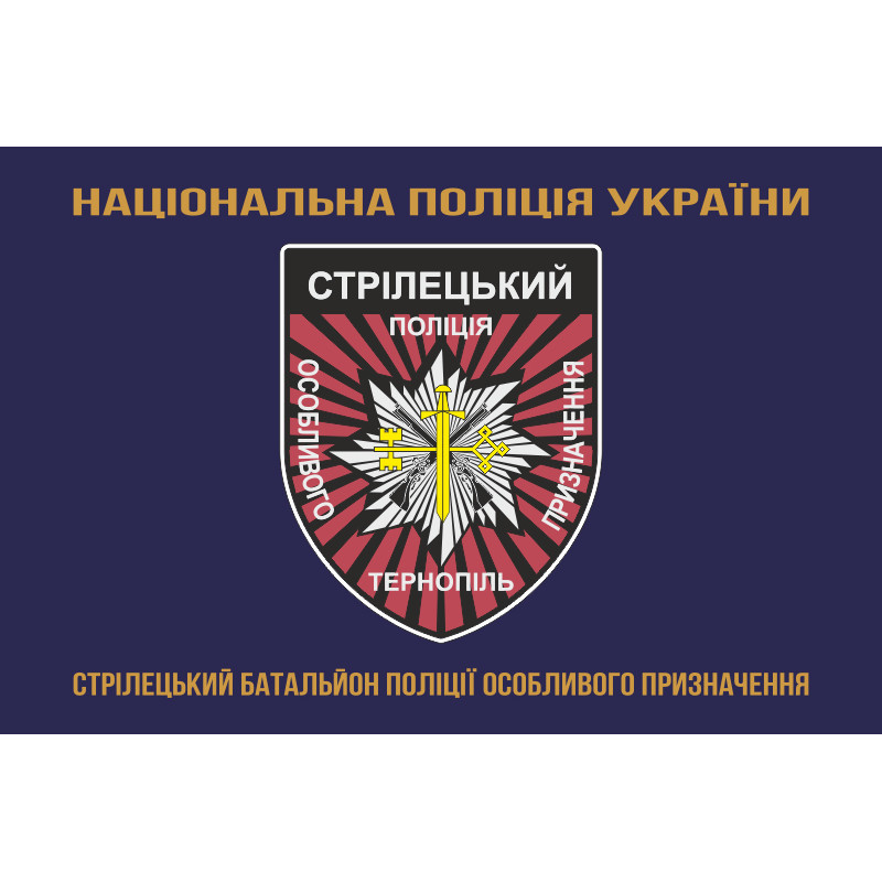 Флаг Стрелкового батальона Полиции особого назначения НПУ. Вариант-03 Флаг Стрелкового батальона Полиции особого назначения НПУ. Вариант-03
