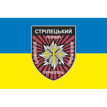 Прапор Стрілецького батальйону Поліції особливого призначення НПУ. Варіант-04