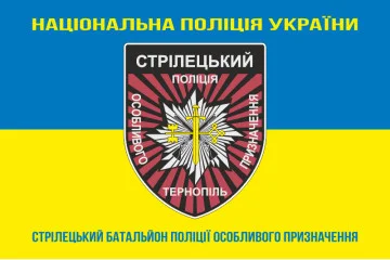 Флаг Стрелкового батальона Полиции особого назначения НПУ. Вариант-05 Флаг Стрелкового батальона Полиции особого назначения НПУ. Вариант-05