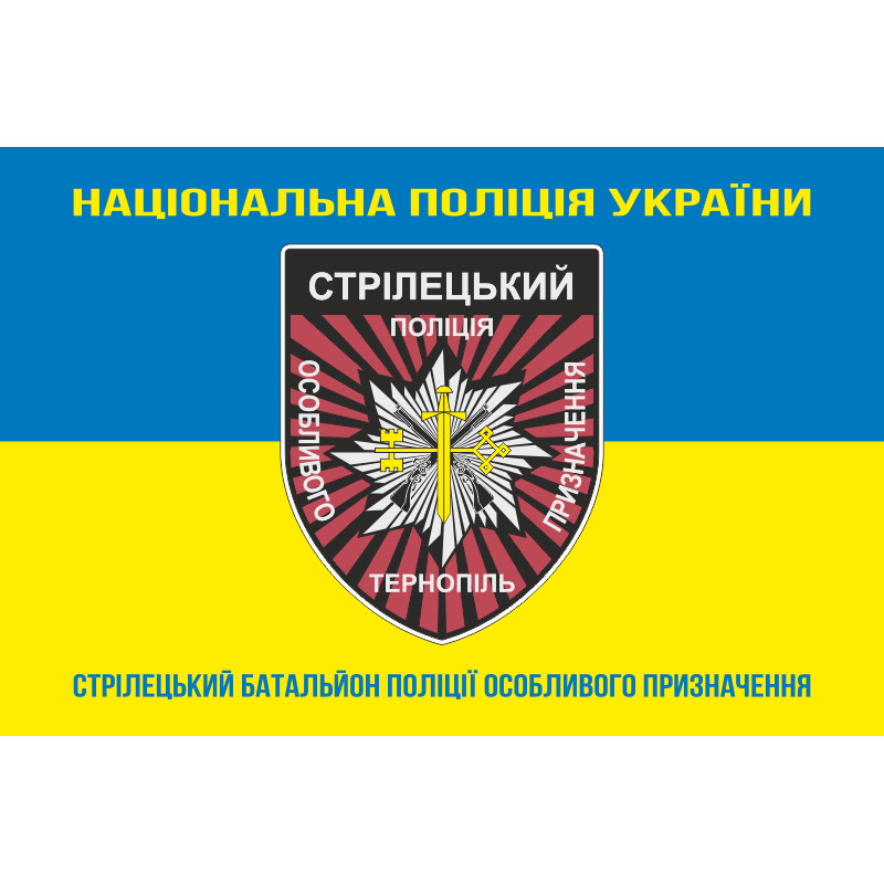 Флаг Стрелкового батальона Полиции особого назначения НПУ. Вариант-05 Флаг Стрелкового батальона Полиции особого назначения НПУ. Вариант-05