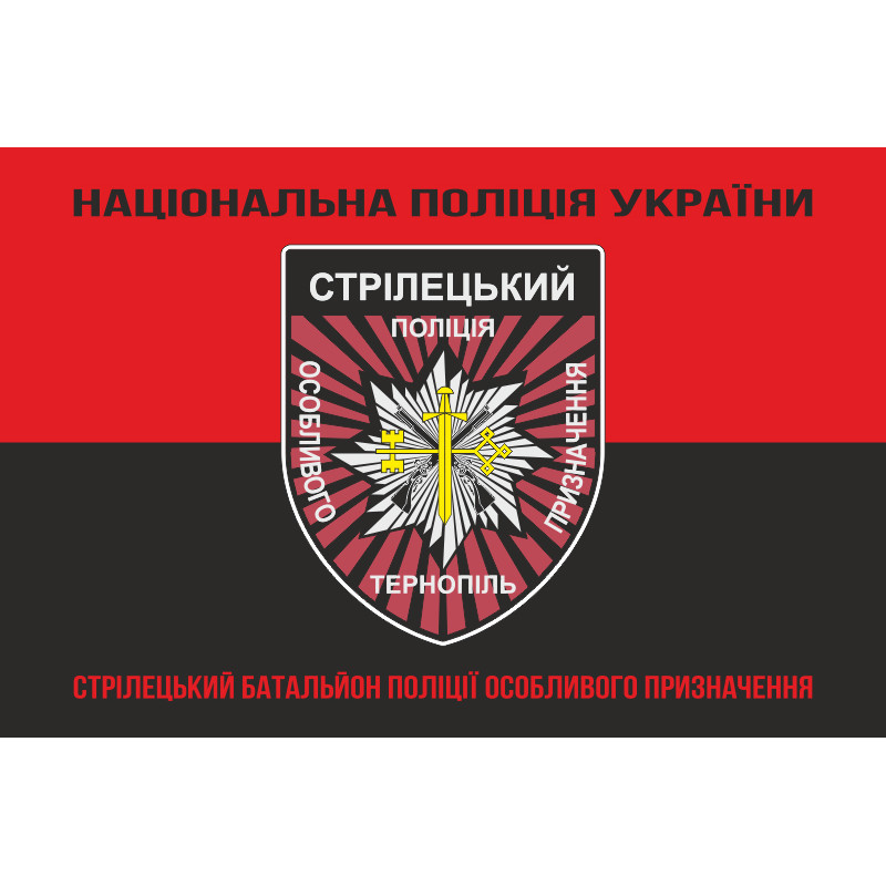 Флаг Стрелкового батальона Полиции особого назначения НПУ. Вариант-07 Флаг Стрелкового батальона Полиции особого назначения НПУ. Вариант-07