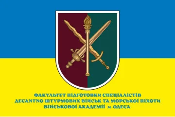 Флаг Факультета подготовки специалистов ДШВ и МП Военной академии города Одесса. Вариант-02 Флаг Факультета подготовки специалистов ДШВ и МП Военной академии города Одесса. Вариант-02