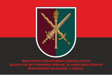 Флаг Факультета подготовки специалистов ДШВ и МП Военной академии города Одесса. Вариант-04 Флаг Факультета подготовки специалистов ДШВ и МП Военной академии города Одесса. Вариант-04
