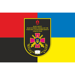 Прапор Факультету підготовки фахівців РАО Військової академії міста Одеса. Варіант-03 Прапор Факультету підготовки фахівців РАО Військової академії міста Одеса. Варіант-03