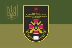 Флаг Факультета подготовки специалистов РАО Военной академии города Одесса. Вариант-05
