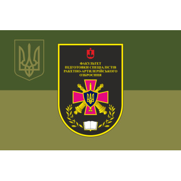 Флаг Факультета подготовки специалистов РАО Военной академии города Одесса. Вариант-05 Флаг Факультета подготовки специалистов РАО Военной академии города Одесса. Вариант-05
