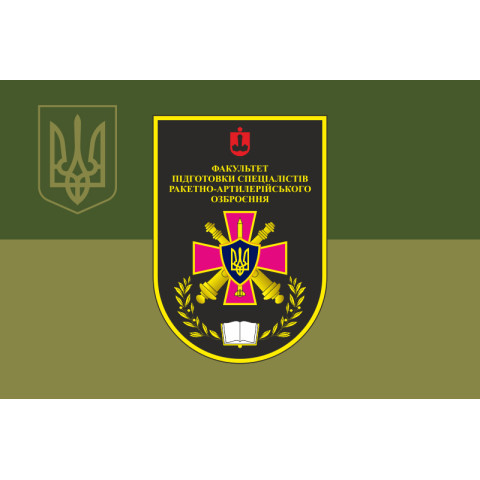 Флаг Факультета подготовки специалистов РАО Военной академии города Одесса. Вариант-05