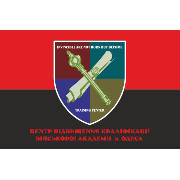 Флаг Центра повышения квалификации Военной академии города Одесса. Вариант-04 Флаг Центра повышения квалификации Военной академии города Одесса. Вариант-04