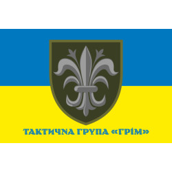 Флаг ТГр (тактическая группа «Гром» ВСУ. Вариант-02