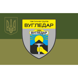 Флаг ТГр (тактическая группа «Угледар» ВСУ. Вариант-05 Флаг ТГр (тактическая группа «Угледар» ВСУ. Вариант-05