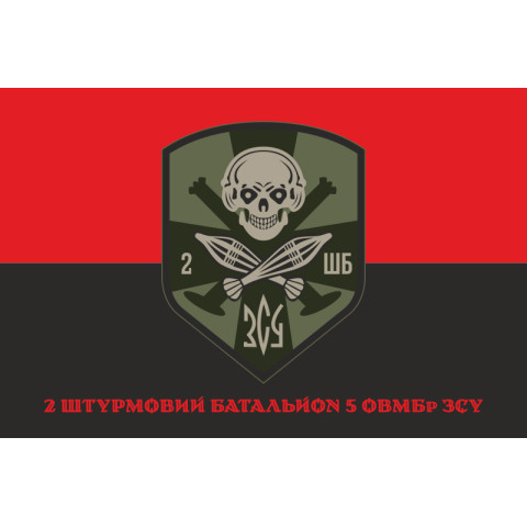 Флаг 2 ШБ (штурмовой батальон) 5 ОТМБр ВСУ. Вариант-04 Флаг 2 ШБ (штурмовой батальон) 5 ОТМБр ВСУ. Вариант-04