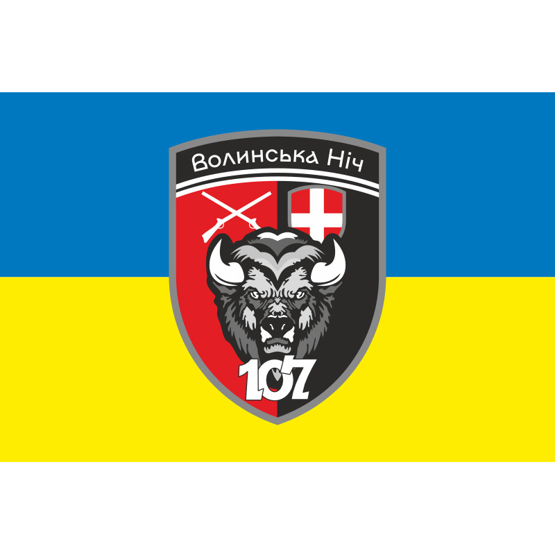 Прапор 107 Батальйону «Волинська ніч» 63 ОМБр ЗСУ. Варіант-01 Прапор 107 Батальйону «Волинська ніч» 63 ОМБр ЗСУ. Варіант-01