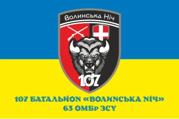 Флаг 107 Батальона «Волынская ночь» 63 ОМБр ВСУ. Вариант-02 Флаг 107 Батальона «Волынская ночь» 63 ОМБр ВСУ. Вариант-02
