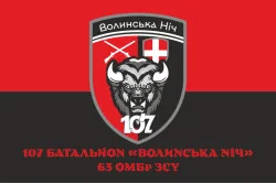 Прапор 107 Батальйону «Волинська ніч» 63 ОМБр ЗСУ. Варіант-04 Прапор 107 Батальйону «Волинська ніч» 63 ОМБр ЗСУ. Варіант-04