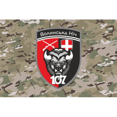 Прапор 107 Батальйону «Волинська ніч» 63 ОМБр ЗСУ. Варіант-06 Прапор 107 Батальйону «Волинська ніч» 63 ОМБр ЗСУ. Варіант-06