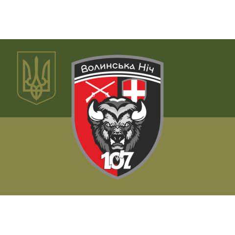 Прапор 107 Батальйону «Волинська ніч» 63 ОМБр ЗСУ. Варіант-07 Прапор 107 Батальйону «Волинська ніч» 63 ОМБр ЗСУ. Варіант-07
