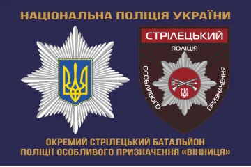 Флаг ОСБ ОН (отдельный стрелковый батальон особого назначения) НПУ «Винница». Вариант-01 Флаг ОСБ ОН (отдельный стрелковый батальон особого назначения) НПУ «Винница». Вариант-01