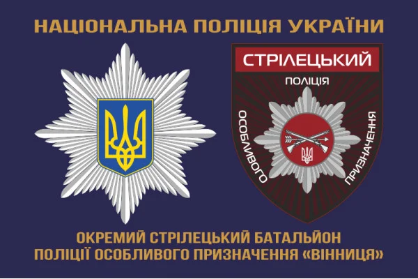 Флаг ОСБ ОН (отдельный стрелковый батальон особого назначения) НПУ «Винница». Вариант-01 Флаг ОСБ ОН (отдельный стрелковый батальон особого назначения) НПУ «Винница». Вариант-01