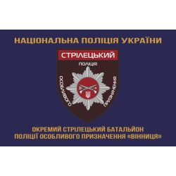 Флаг ОСБ ОН (отдельный стрелковый батальон особого назначения) НПУ «Винница». Вариант-03 Флаг ОСБ ОН (отдельный стрелковый батальон особого назначения) НПУ «Винница». Вариант-03