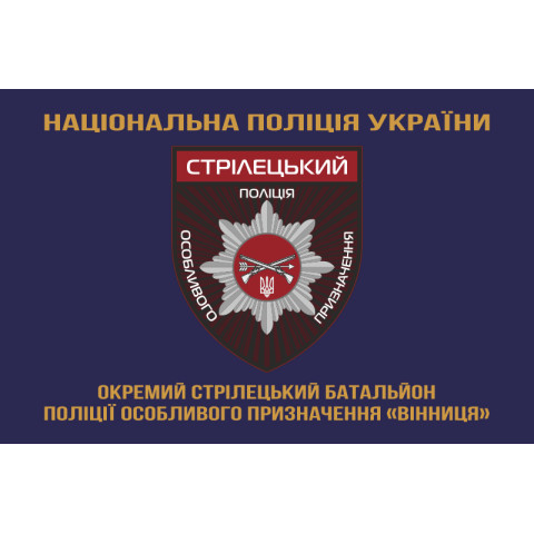 Флаг ОСБ ОН (отдельный стрелковый батальон особого назначения) НПУ «Винница». Вариант-03 Флаг ОСБ ОН (отдельный стрелковый батальон особого назначения) НПУ «Винница». Вариант-03