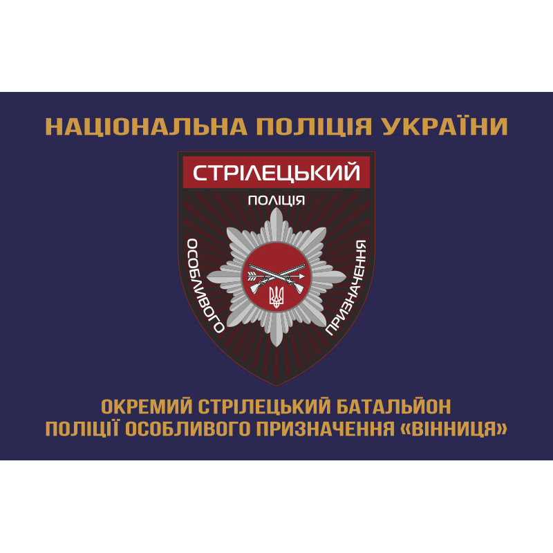 Флаг ОСБ ОН (отдельный стрелковый батальон особого назначения) НПУ «Винница». Вариант-03 Флаг ОСБ ОН (отдельный стрелковый батальон особого назначения) НПУ «Винница». Вариант-03