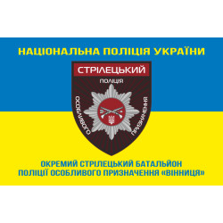 Флаг ОСБ ОН (отдельный стрелковый батальон особого назначения) НПУ «Винница». Вариант-05 Флаг ОСБ ОН (отдельный стрелковый батальон особого назначения) НПУ «Винница». Вариант-05