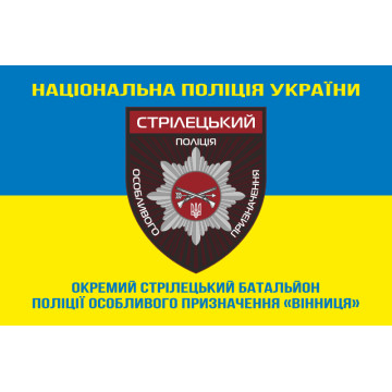 Прапор ОСБ ОП (окремий стрілецький батальйон особливого призначення) НПУ «Вінниця». Варіант-05 Прапор ОСБ ОП (окремий стрілецький батальйон особливого призначення) НПУ «Вінниця». Варіант-05