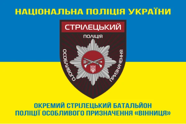 Флаг ОСБ ОН (отдельный стрелковый батальон особого назначения) НПУ «Винница». Вариант-05 Флаг ОСБ ОН (отдельный стрелковый батальон особого назначения) НПУ «Винница». Вариант-05