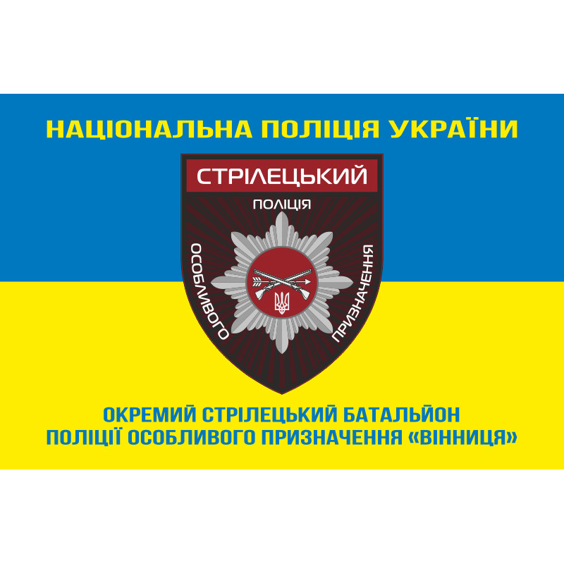 Флаг ОСБ ОН (отдельный стрелковый батальон особого назначения) НПУ «Винница». Вариант-05 Флаг ОСБ ОН (отдельный стрелковый батальон особого назначения) НПУ «Винница». Вариант-05