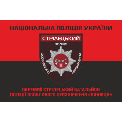 Флаг ОСБ ОН (отдельный стрелковый батальон особого назначения) НПУ «Винница». Вариант-07 Флаг ОСБ ОН (отдельный стрелковый батальон особого назначения) НПУ «Винница». Вариант-07