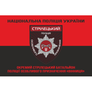 Прапор ОСБ ОП (окремий стрілецький батальйон особливого призначення) НПУ «Вінниця». Варіант-07 Прапор ОСБ ОП (окремий стрілецький батальйон особливого призначення) НПУ «Вінниця». Варіант-07