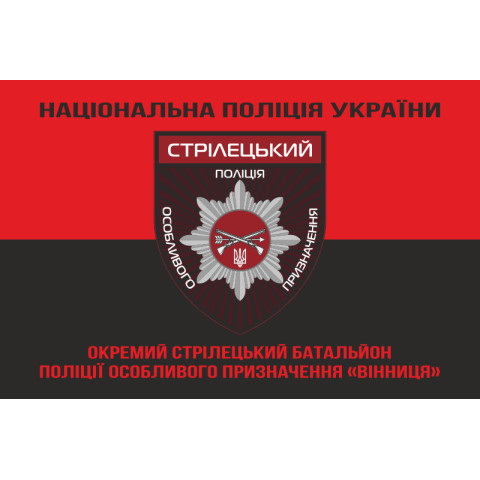 Флаг ОСБ ОН (отдельный стрелковый батальон особого назначения) НПУ «Винница». Вариант-07 Флаг ОСБ ОН (отдельный стрелковый батальон особого назначения) НПУ «Винница». Вариант-07